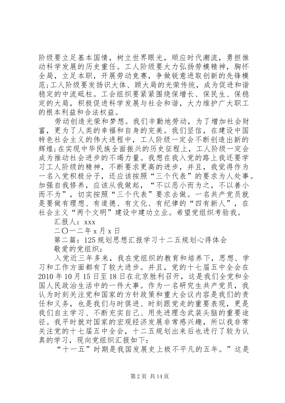 思想汇报XX年5月 _第2页