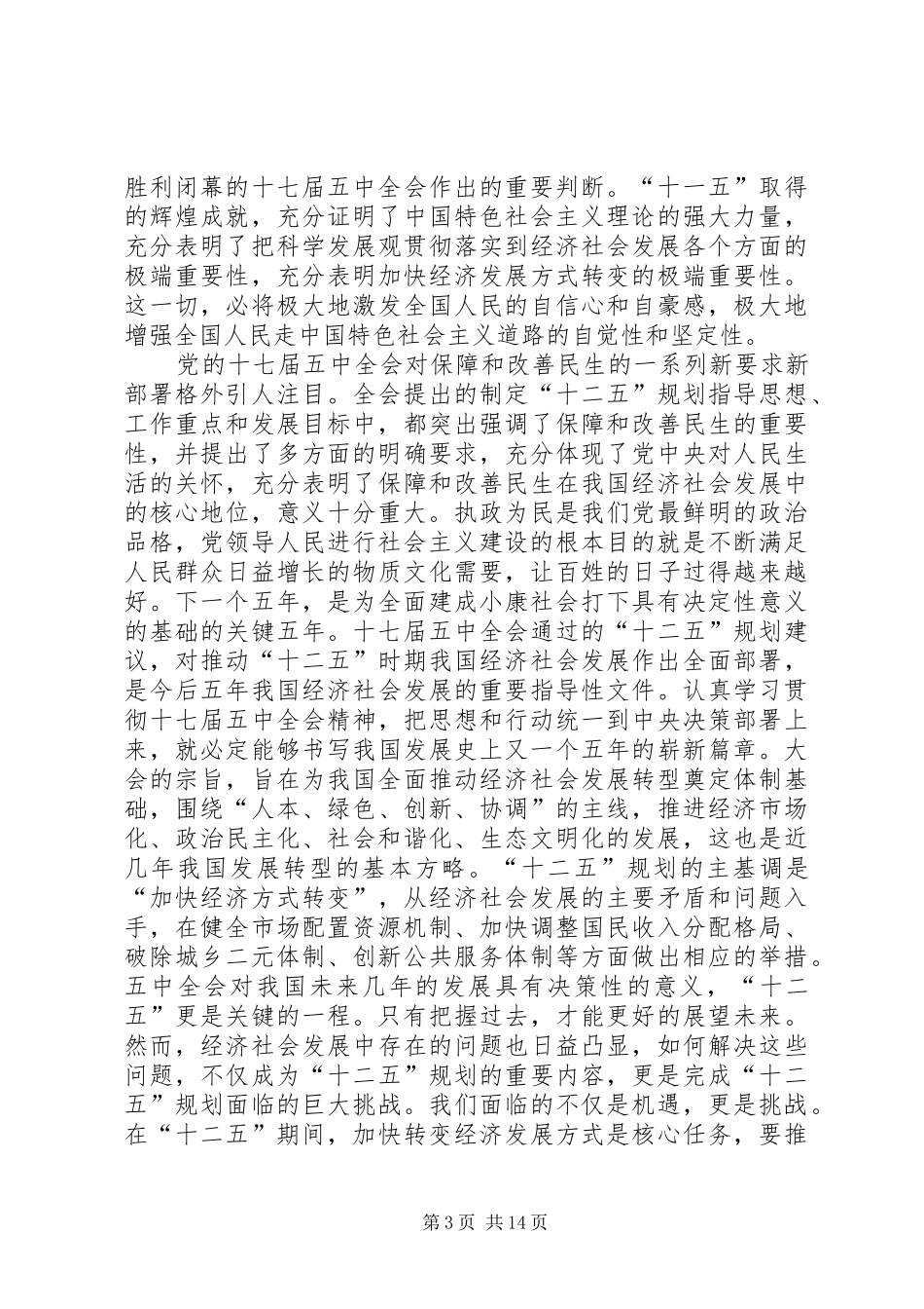 思想汇报XX年5月 _第3页