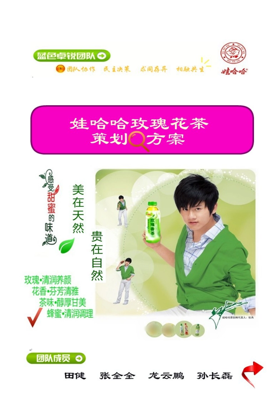 娃哈哈营销策划案1_第1页