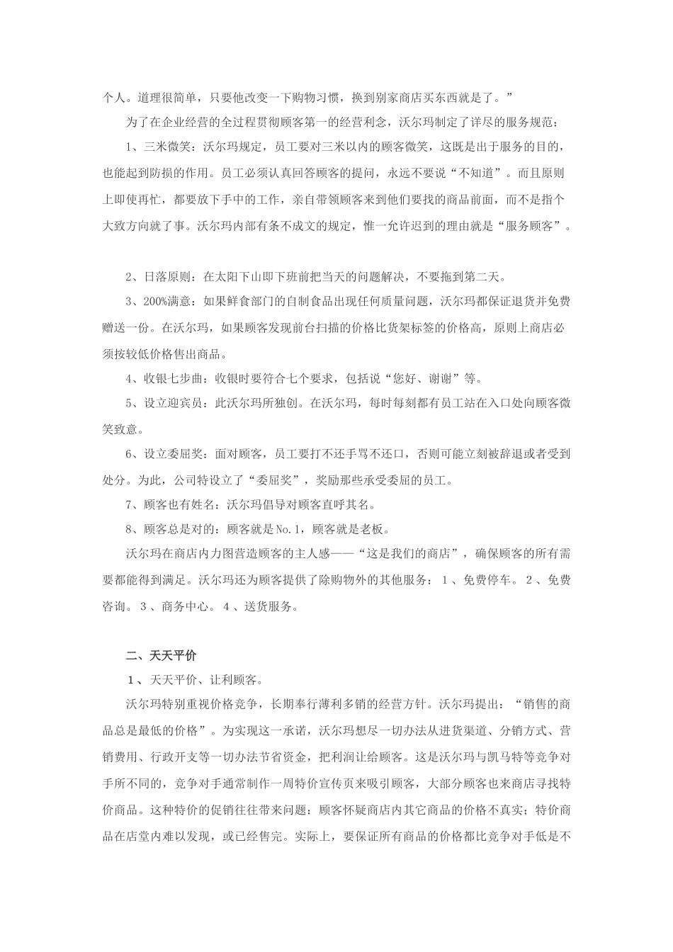 市场营销案例库p22_第3页