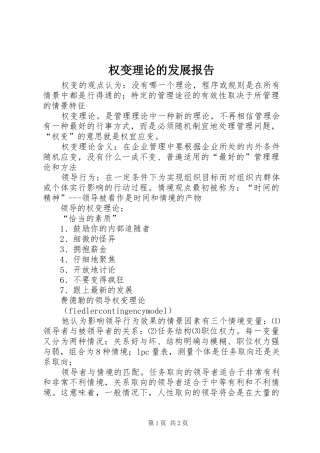 权变理论的发展报告 