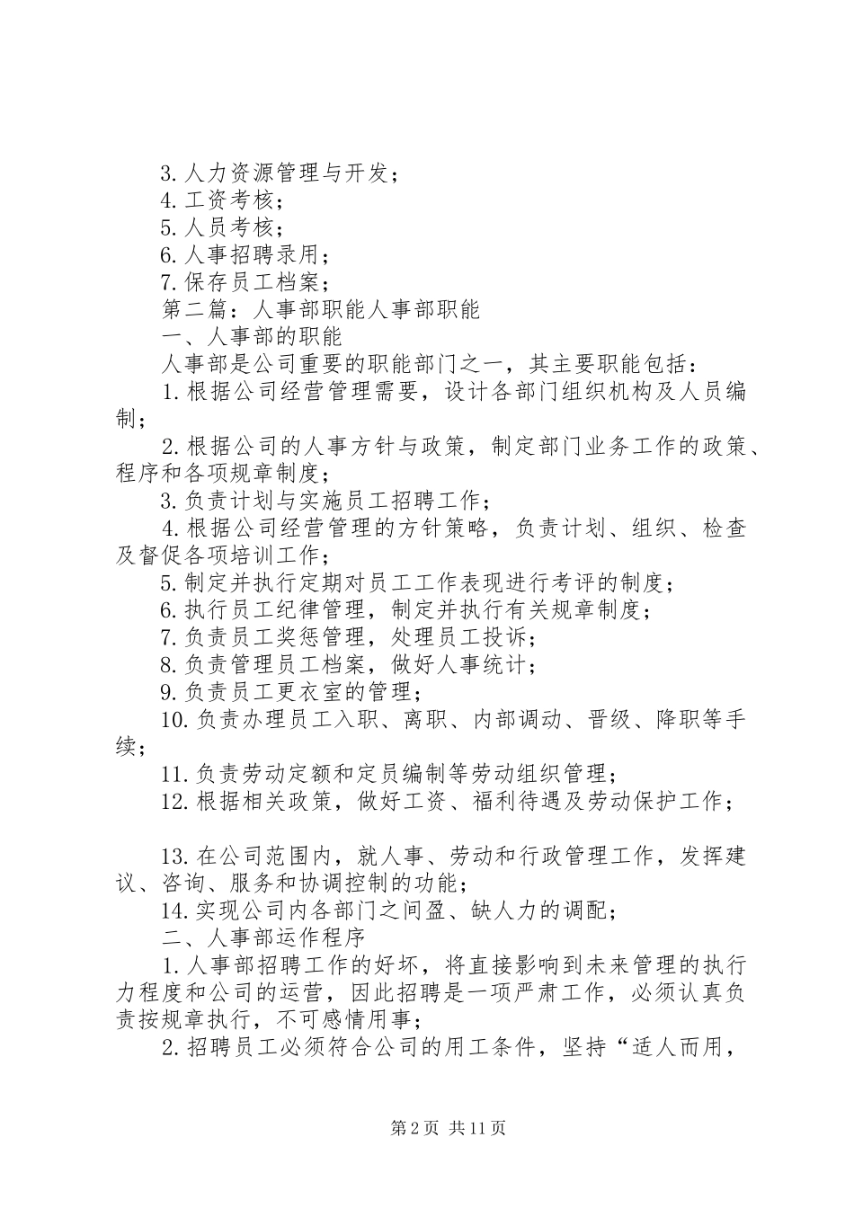 人事部职责要求与职能_第2页