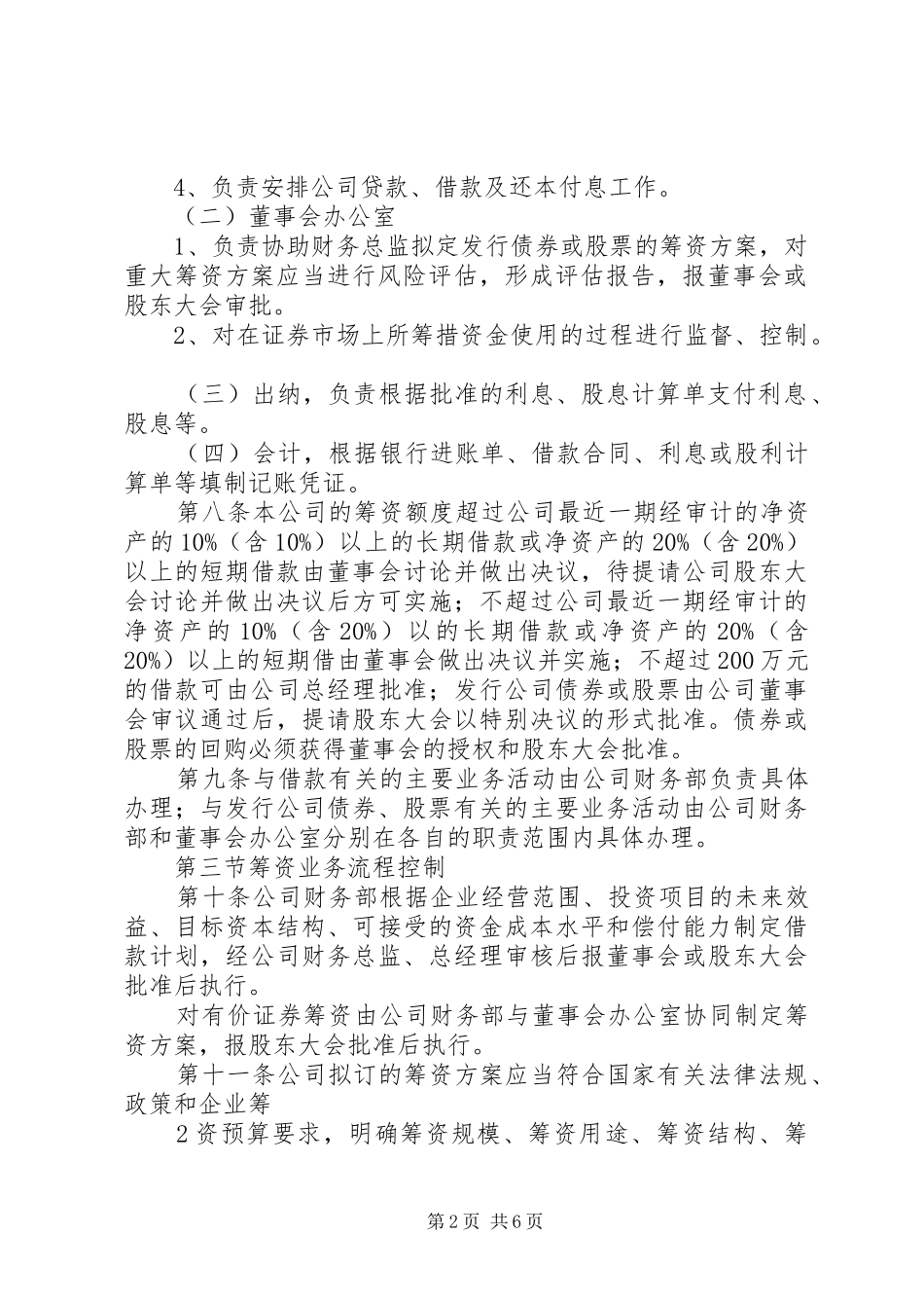 筹资内部控制规章制度_第2页