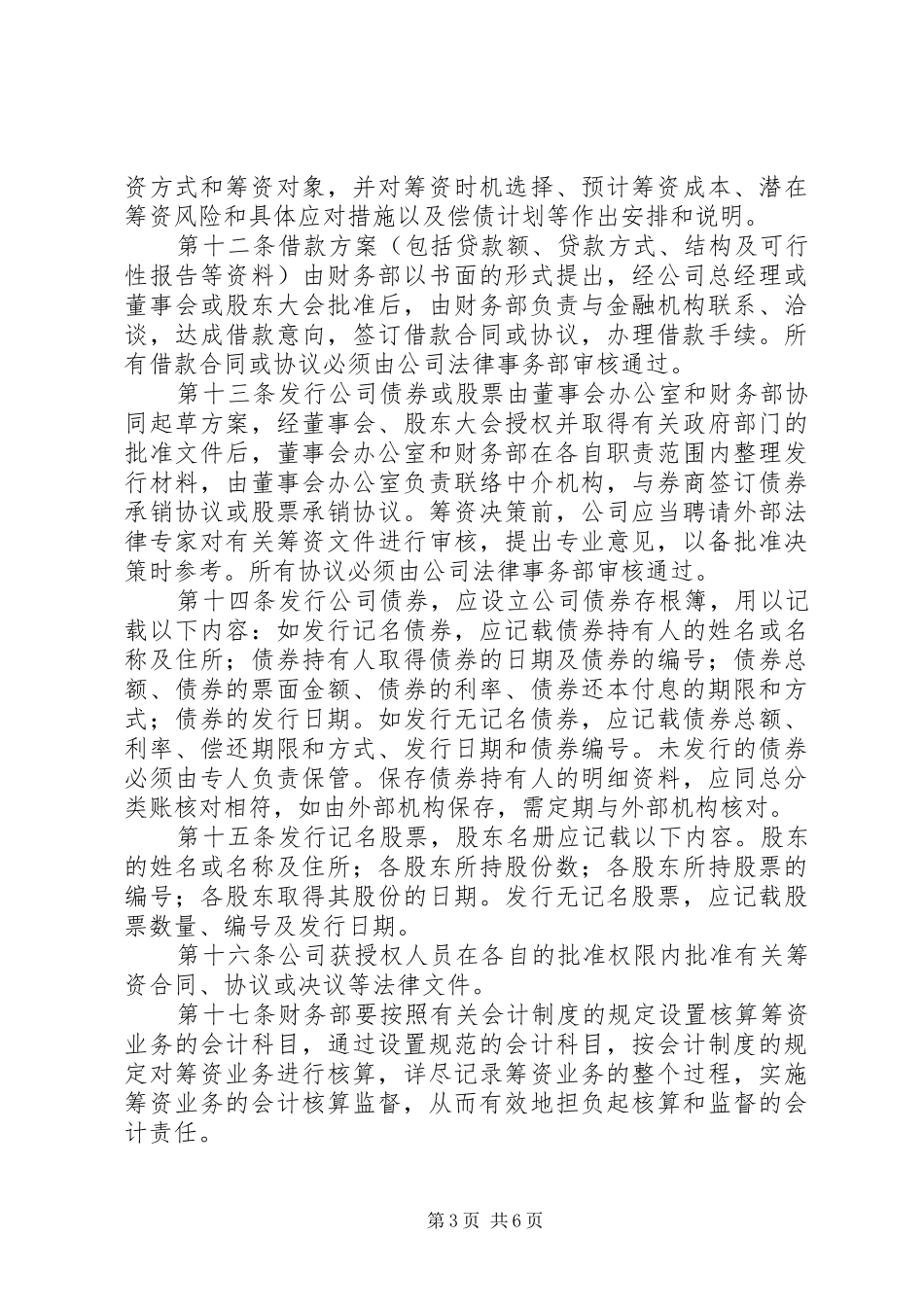 筹资内部控制规章制度_第3页
