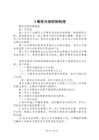 筹资内部控制规章制度