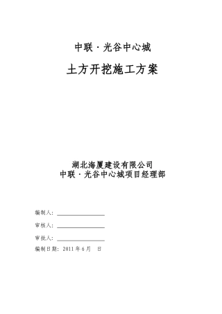 中联光谷中新城土方开挖施工方案