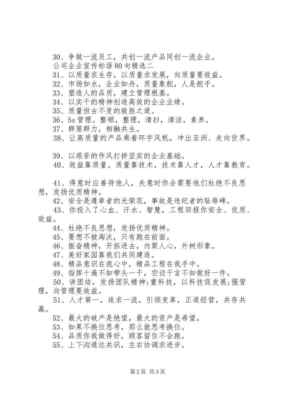 公司企业宣传标语集锦80句精选_第2页