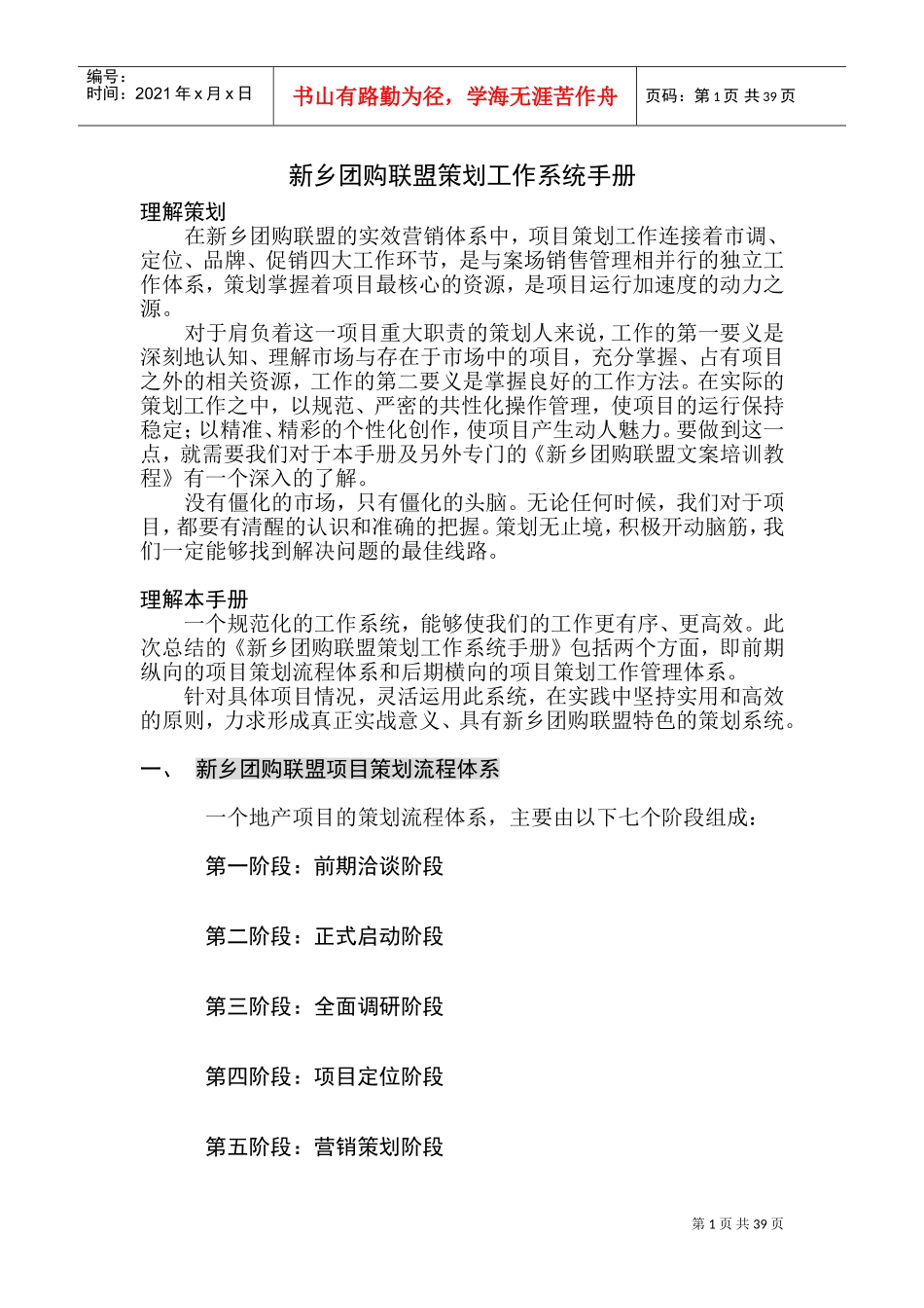 某某团购联盟策划工作系统手册_第1页