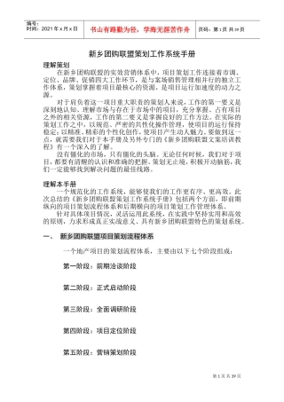 某某团购联盟策划工作系统手册