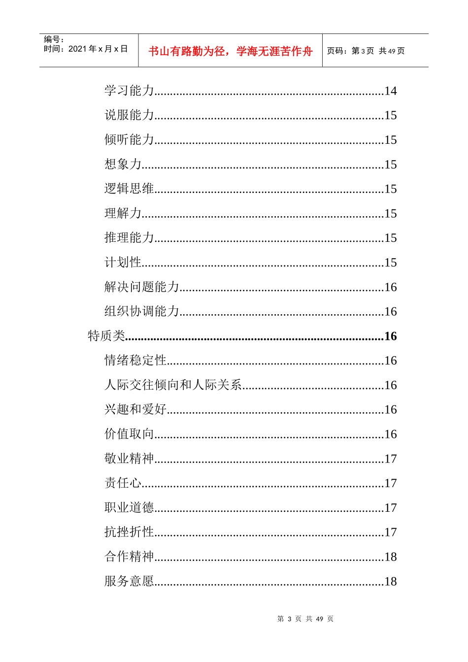 高效招聘面试技巧实用手册_第3页