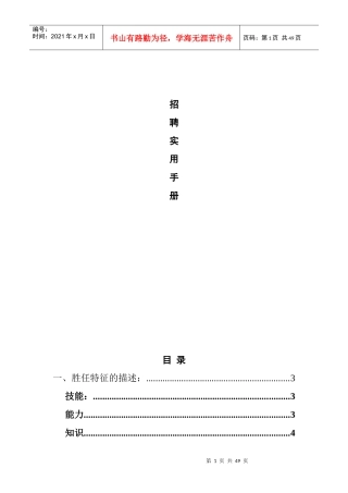 高效招聘面试技巧实用手册