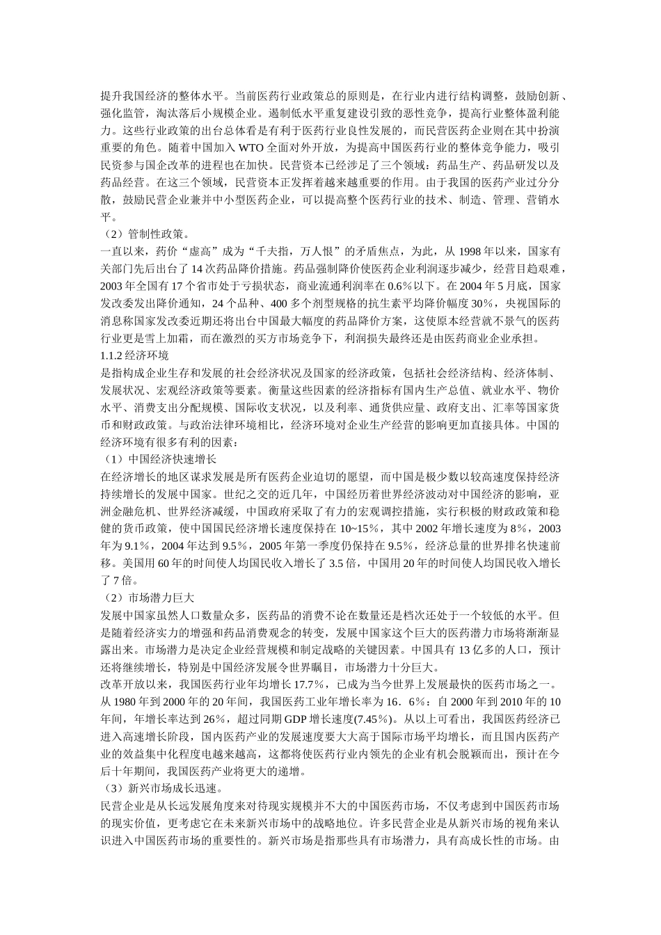 医药行业营销战略研究_第2页