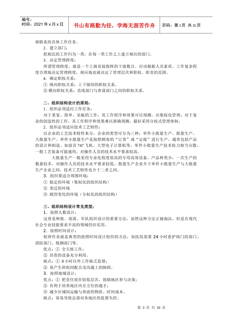 经典现代企业职业经理培训课程_第3页