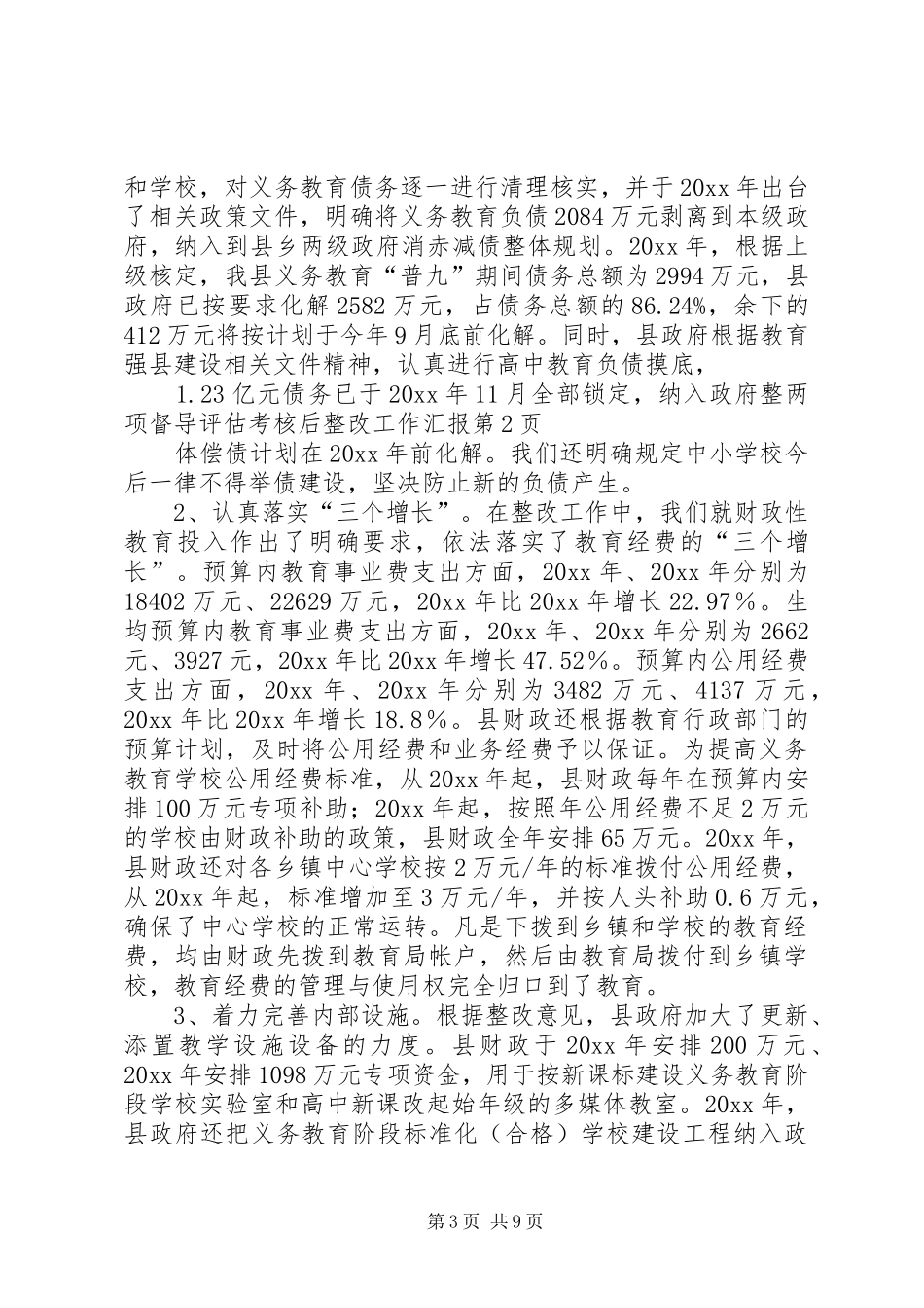 两项督导评估考核后整改工作汇报 _第3页
