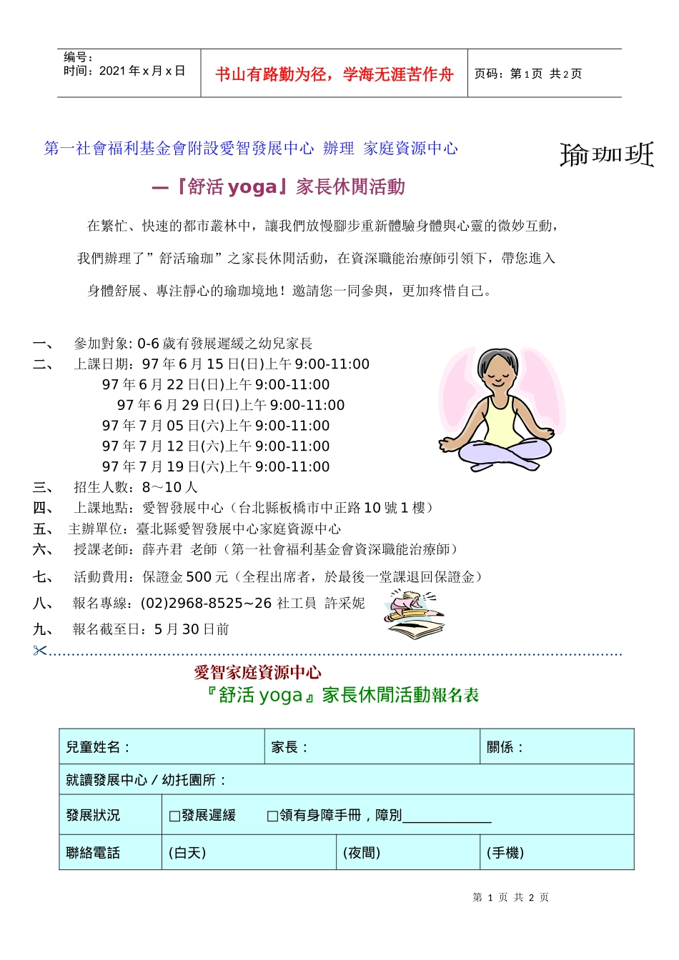 第一社会福利基金会附设爱智发展中心_第1页