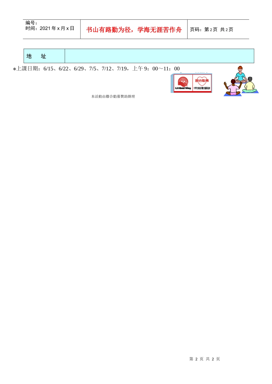第一社会福利基金会附设爱智发展中心_第2页