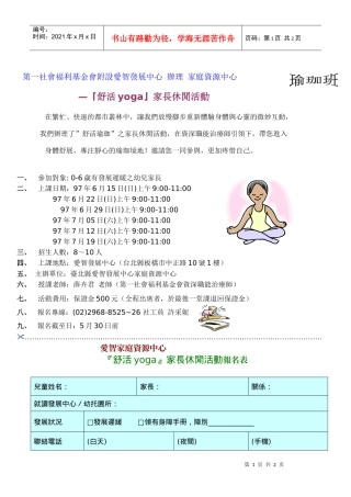 第一社会福利基金会附设爱智发展中心