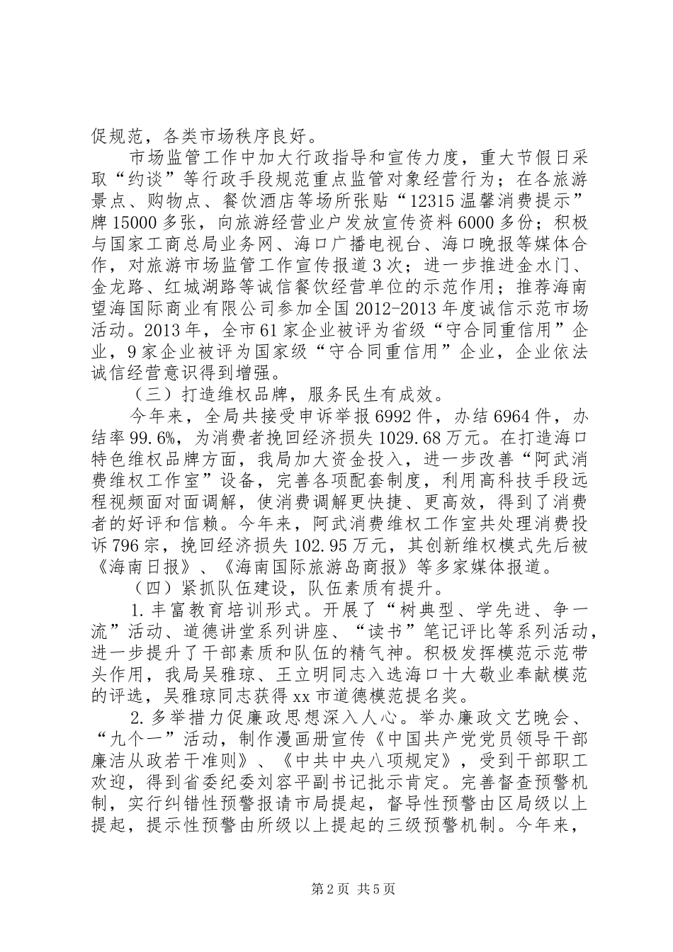 市工商行政管理局工作报告 _第2页