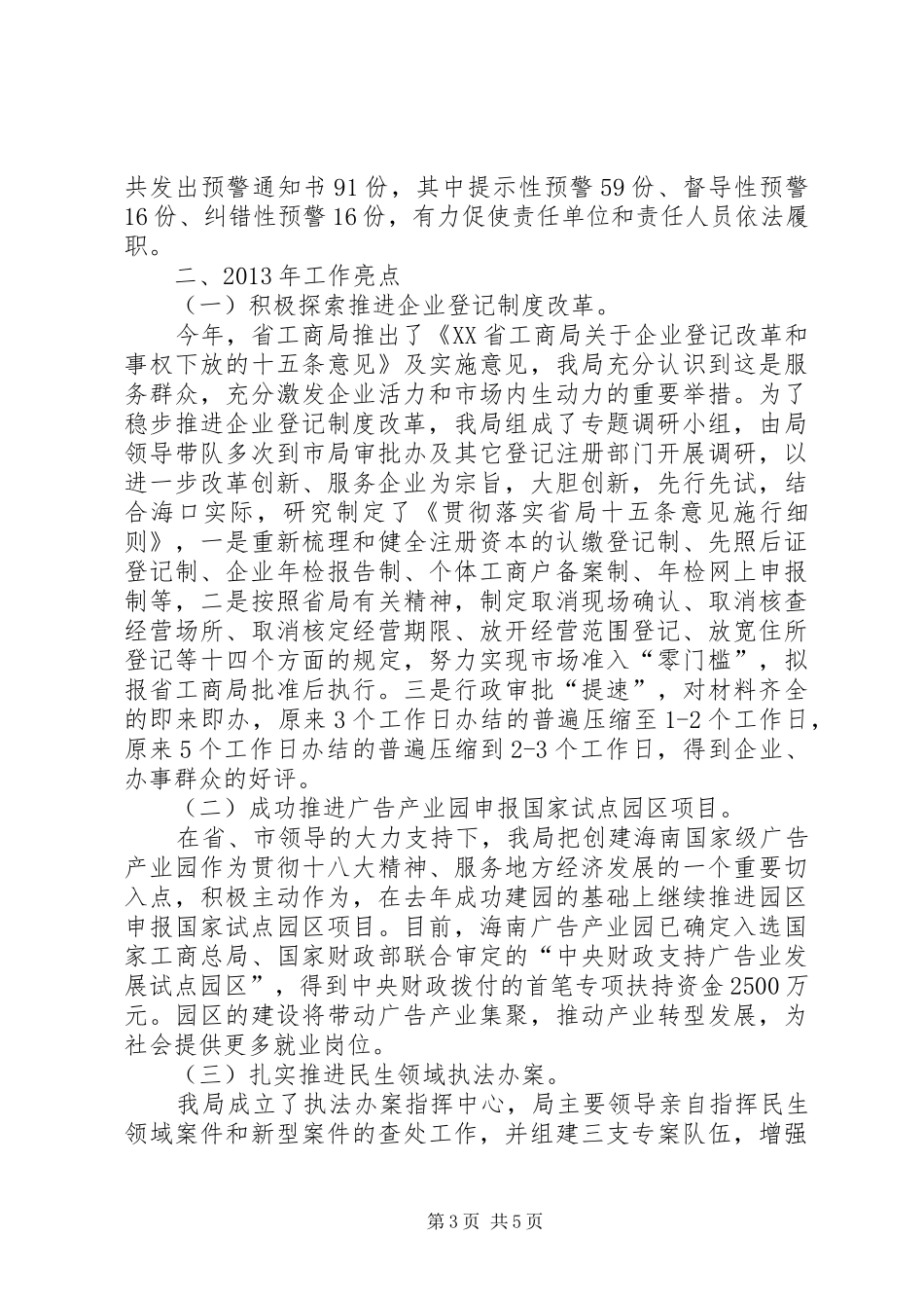 市工商行政管理局工作报告 _第3页