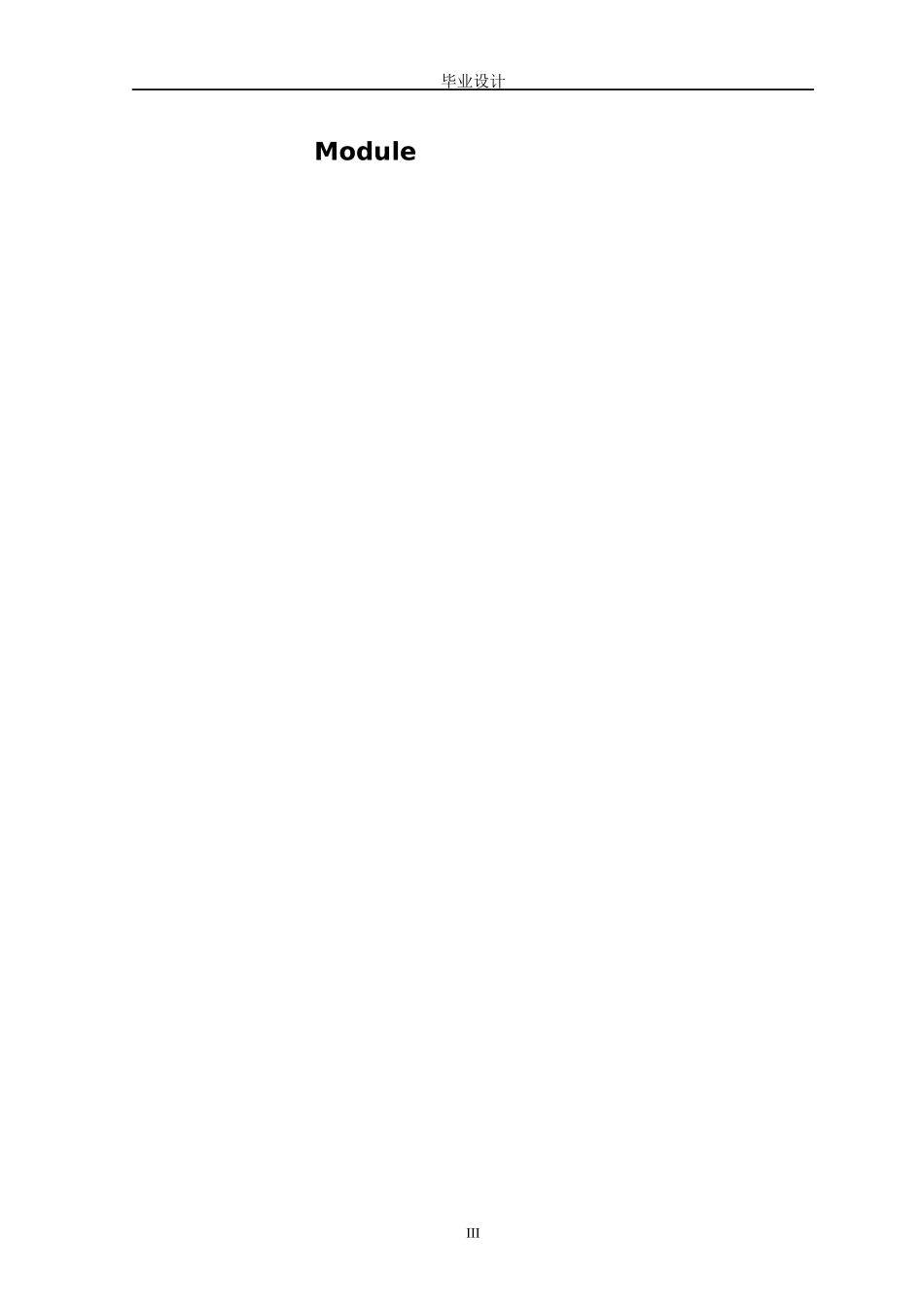 计算机考勤管理系统毕业设计_第3页