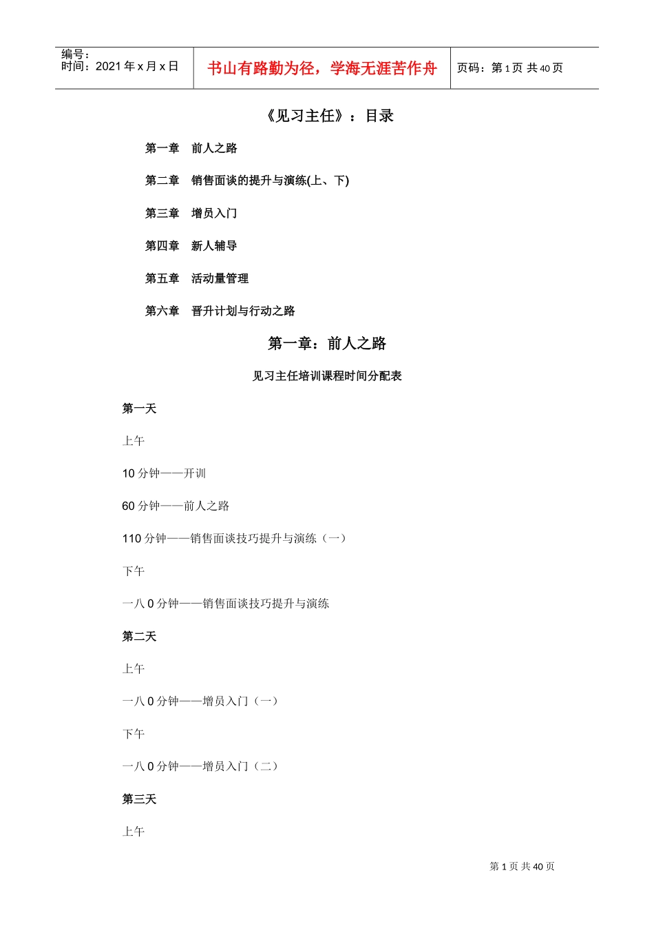 见习主任培训课程_第1页