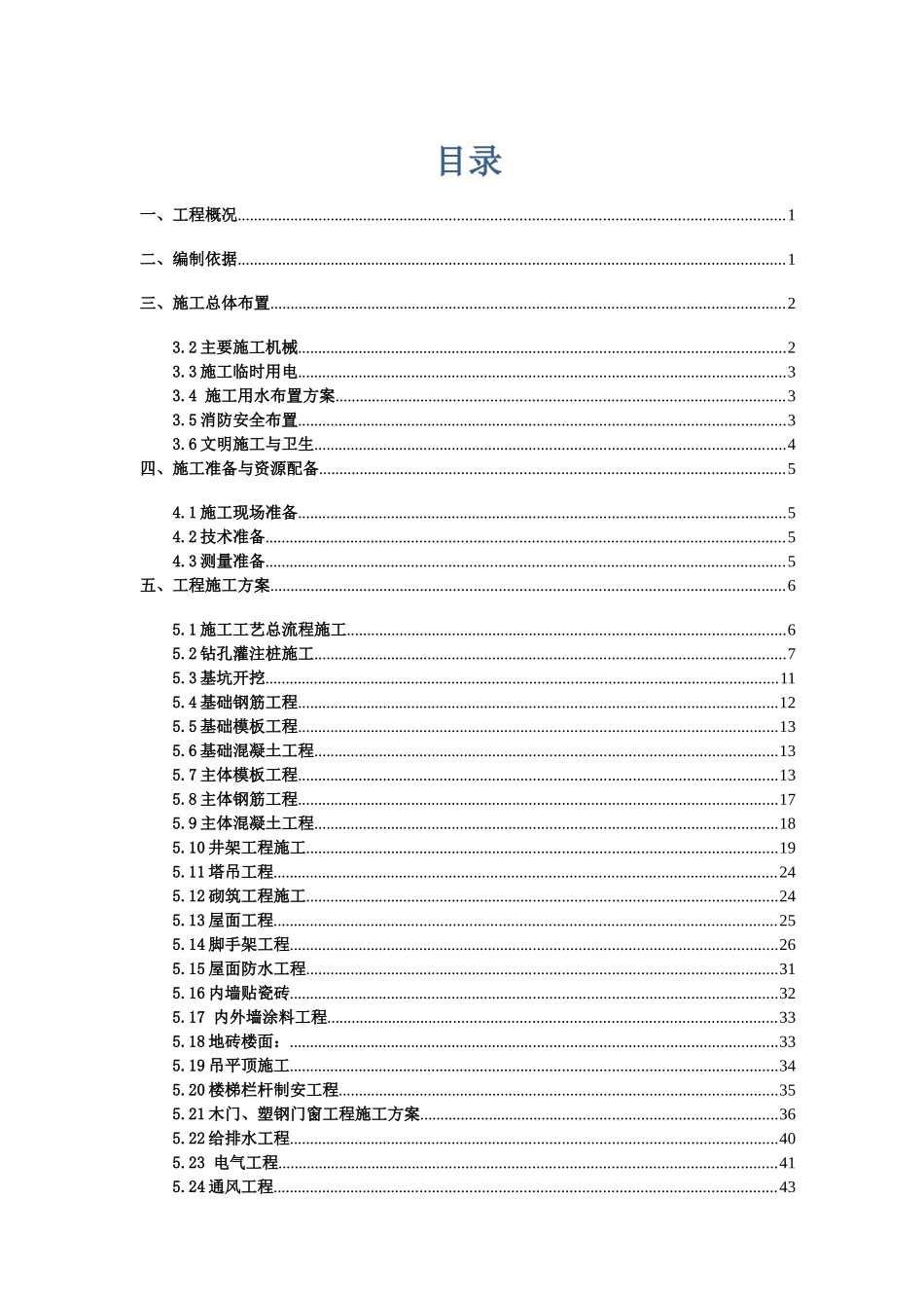 办公综合楼施工方案_第1页