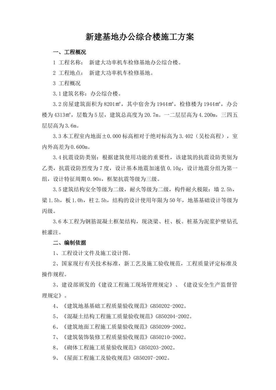 办公综合楼施工方案_第3页