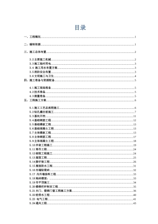 办公综合楼施工方案