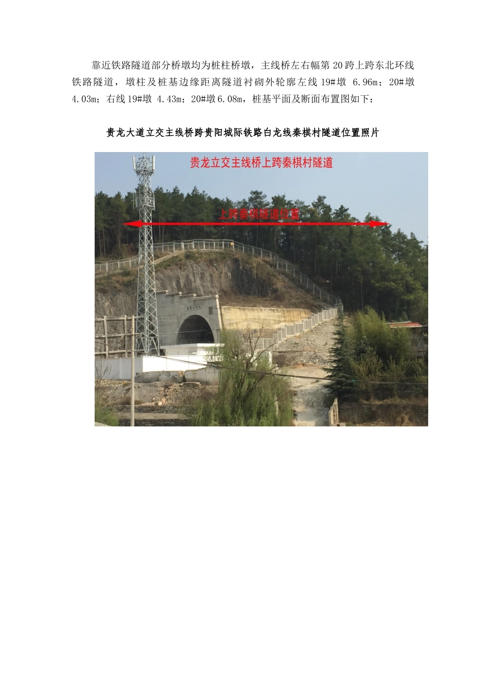 市政桥梁跨铁路隧道施工方案_第3页