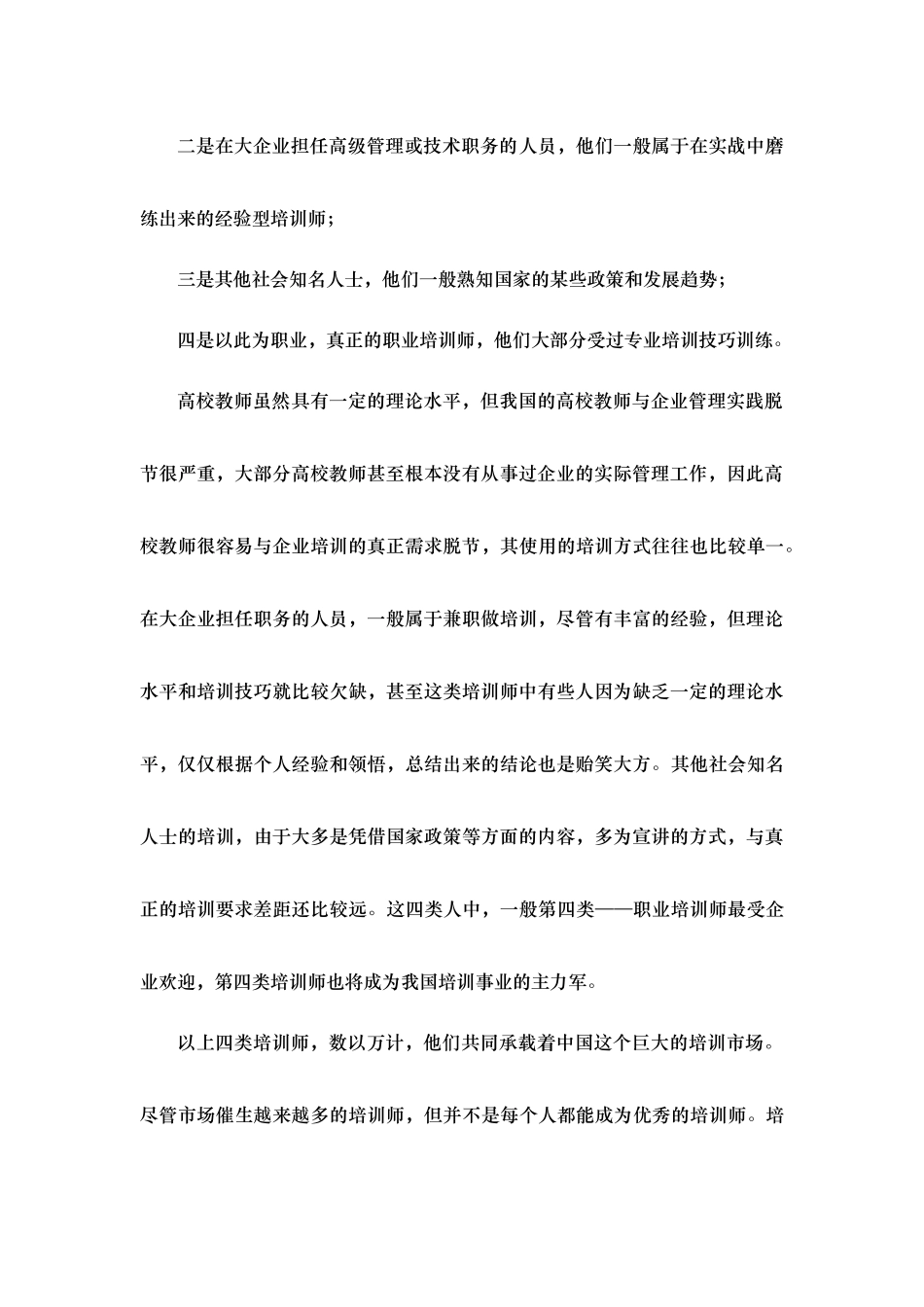 成为优秀培训师的十个标准_第2页