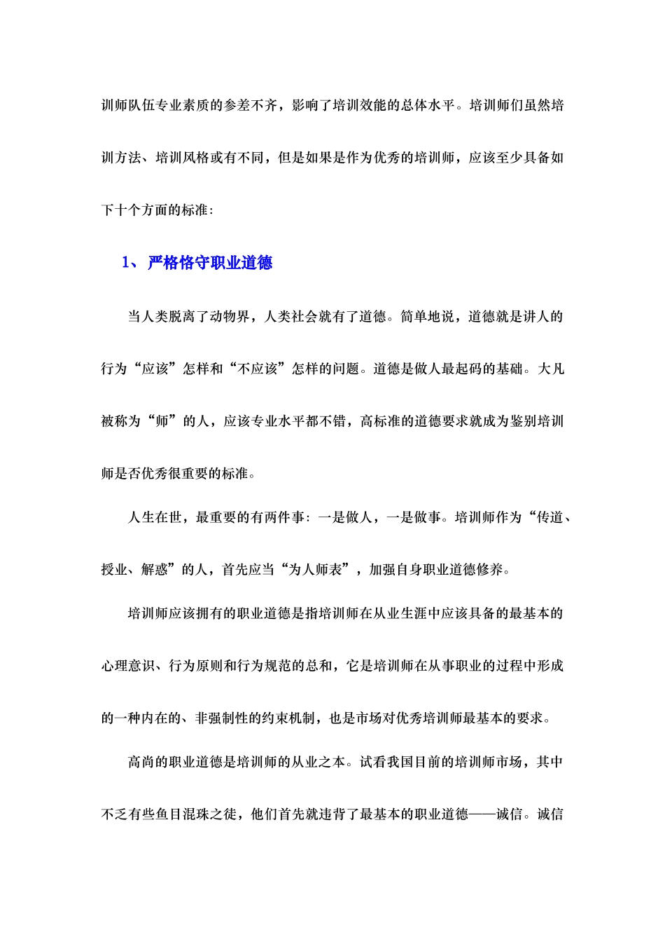 成为优秀培训师的十个标准_第3页