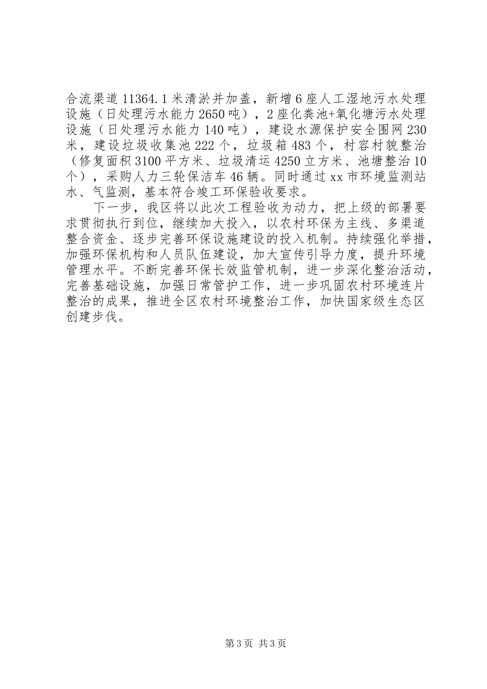 宁夏农村环境连片整治考察报告 _第3页