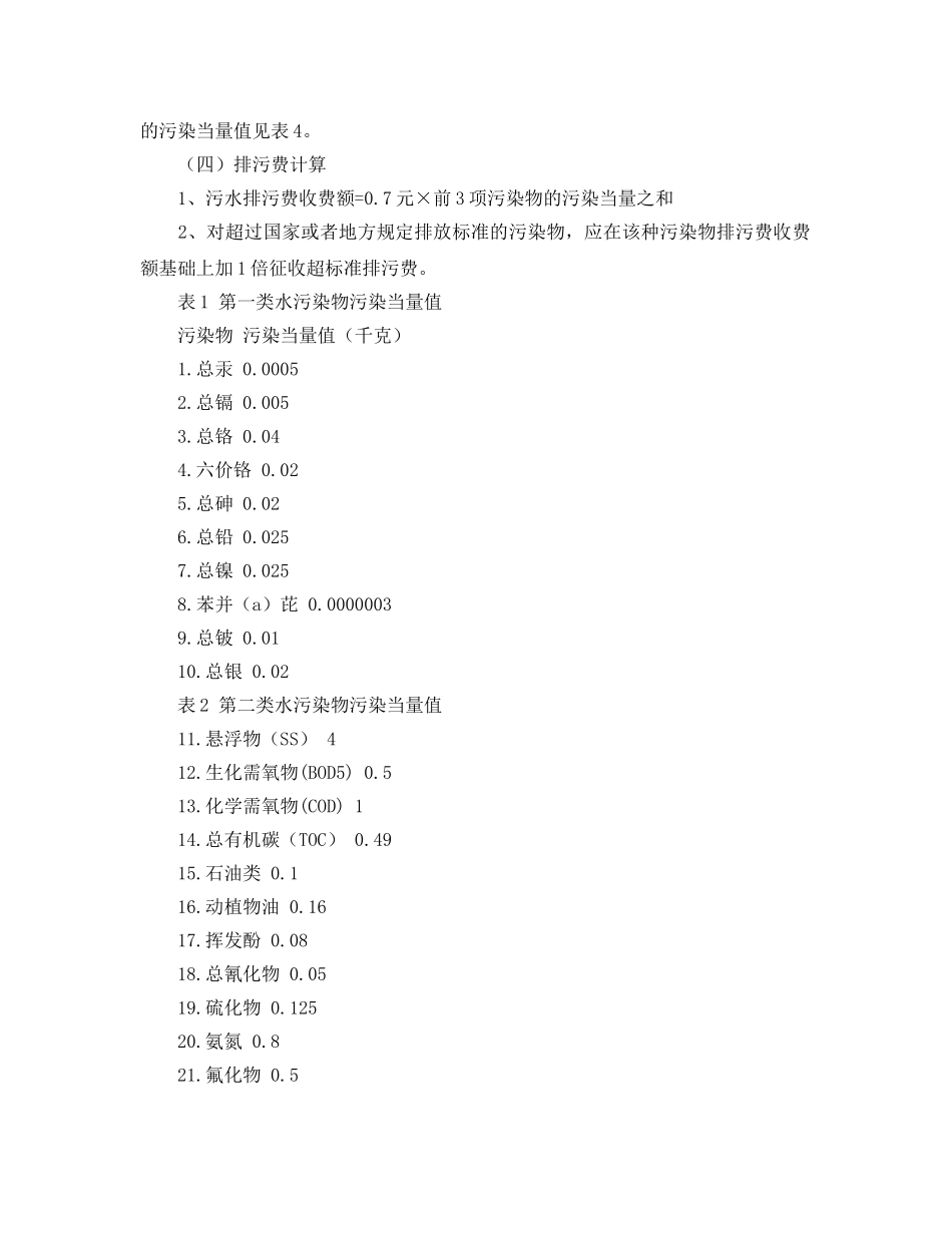 《安全管理环保》之排污费征收标准及计算方法 _第2页