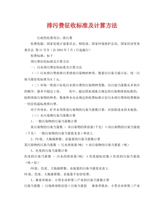 《安全管理环保》之排污费征收标准及计算方法 