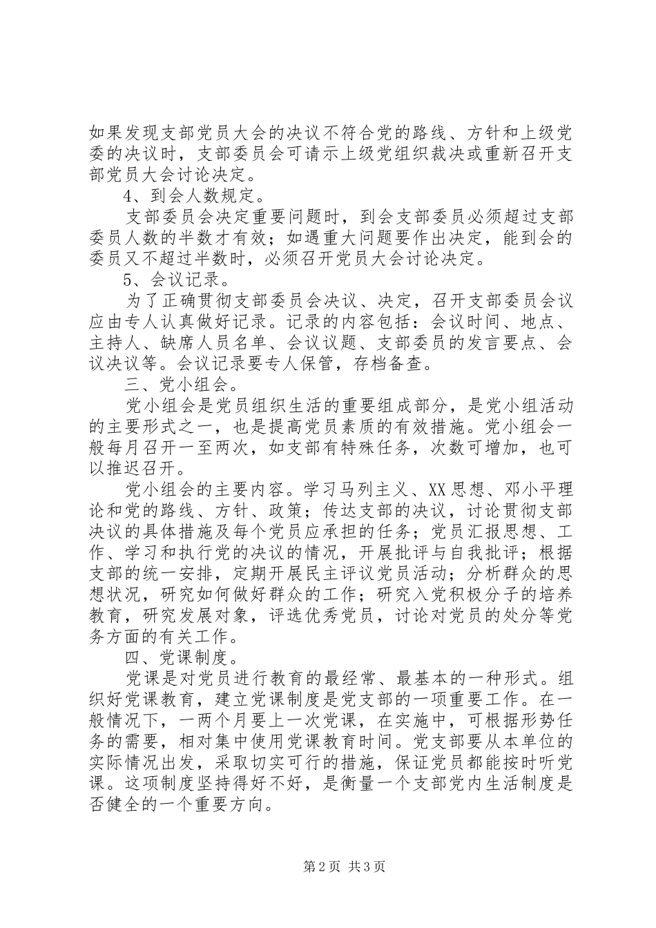 先进性会议规章制度_第2页