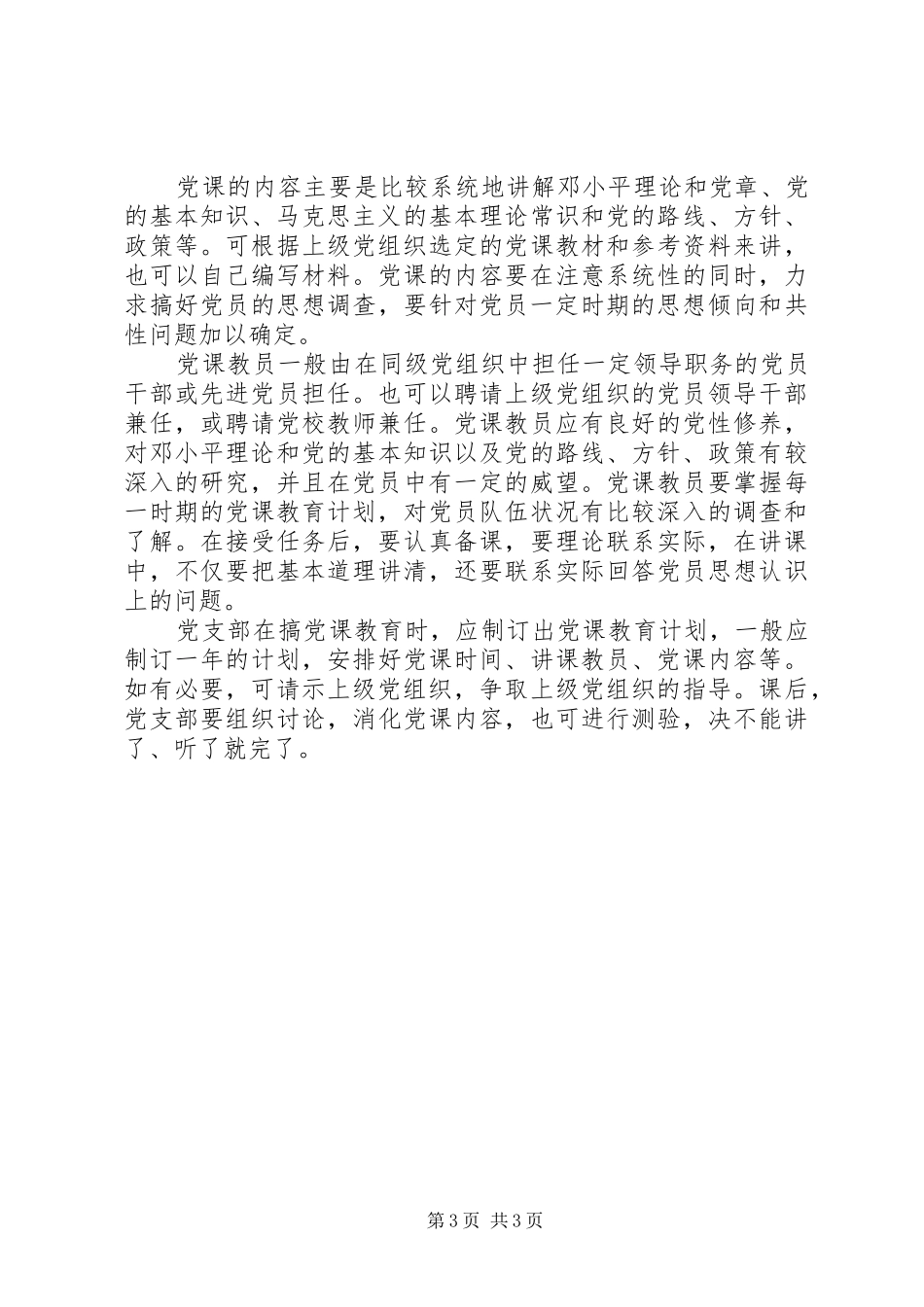 先进性会议规章制度_第3页