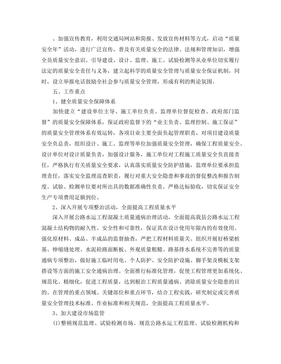 《安全管理文档》之公路水运质量安全年实施方案 _第2页