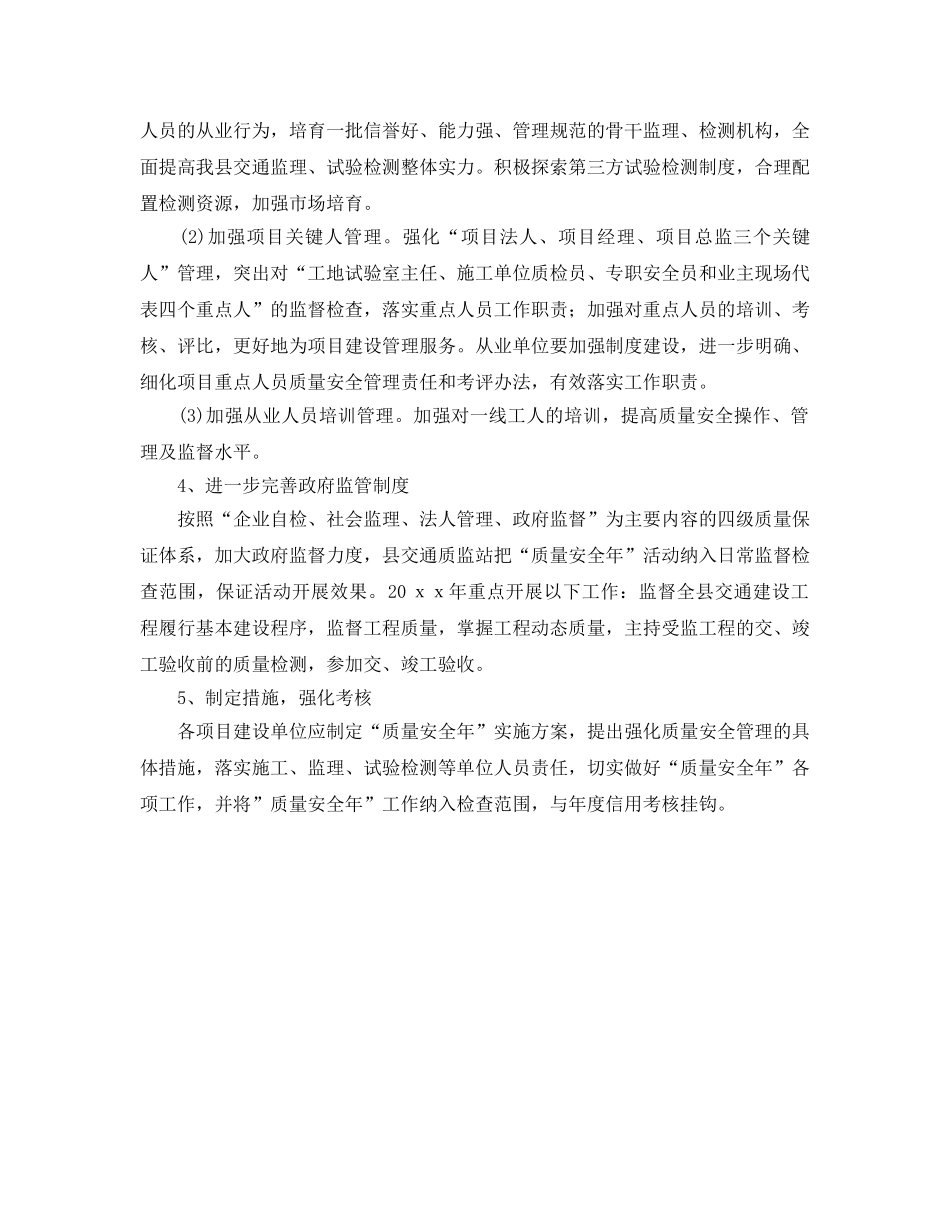 《安全管理文档》之公路水运质量安全年实施方案 _第3页