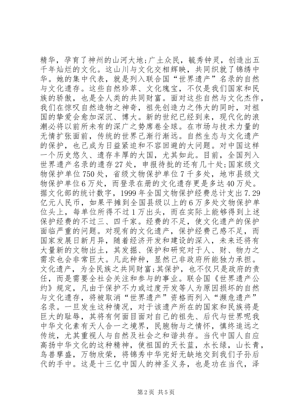 文化遗产保护倡议书范文 (2)_第2页