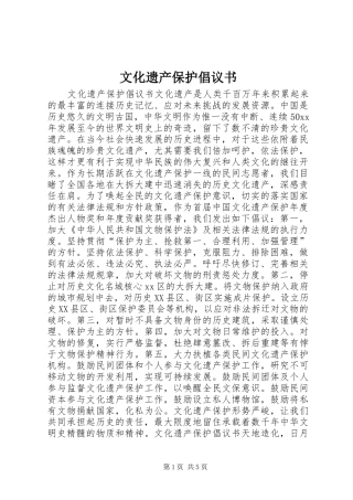 文化遗产保护倡议书范文 (2)