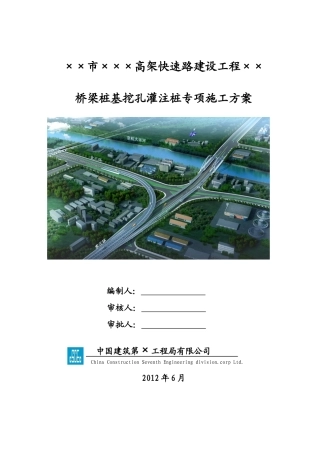 人工挖孔桩施工方案(专家论证)