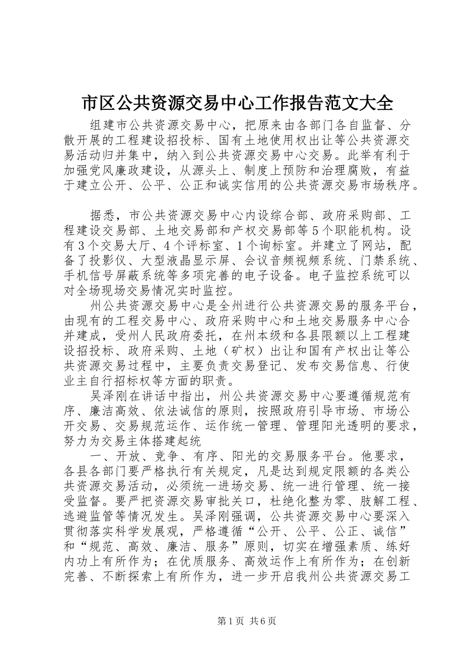 市区公共资源交易中心工作报告范文大全 _第1页