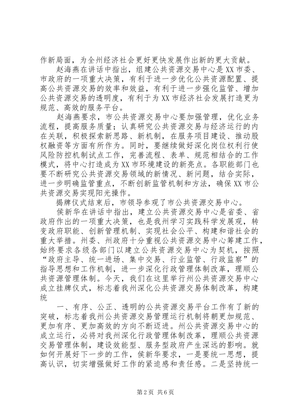 市区公共资源交易中心工作报告范文大全 _第2页