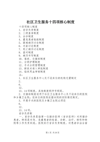 社区卫生服务十四项核心规章制度