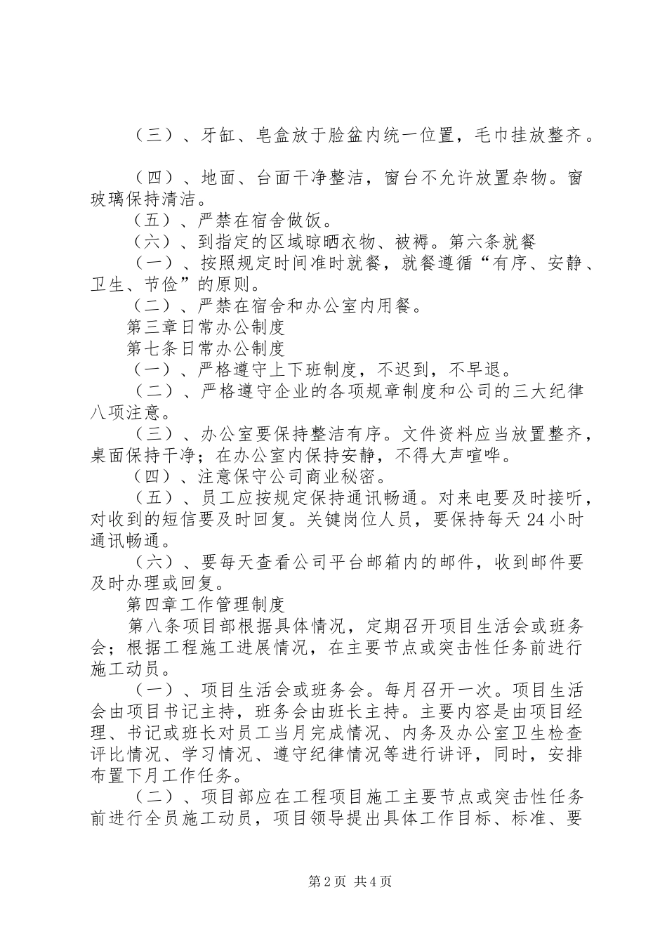 护卫队准军事化管理规章制度_第2页