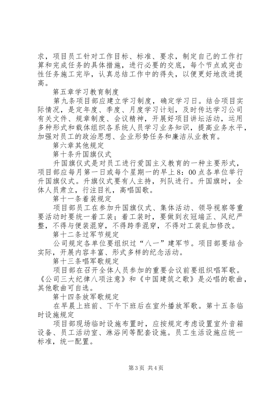 护卫队准军事化管理规章制度_第3页