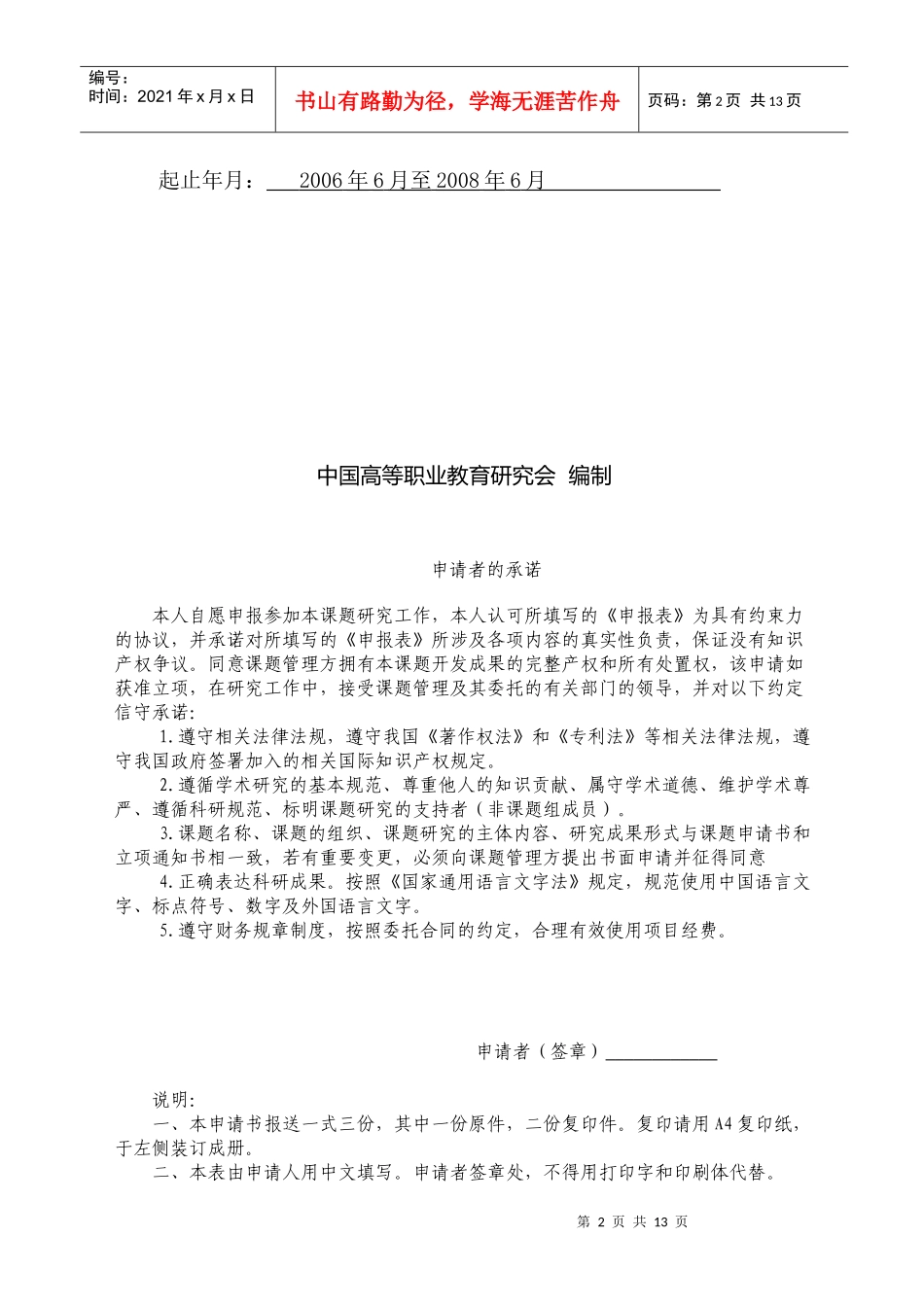 高等技术应用型人才能力培养模式探索_第2页