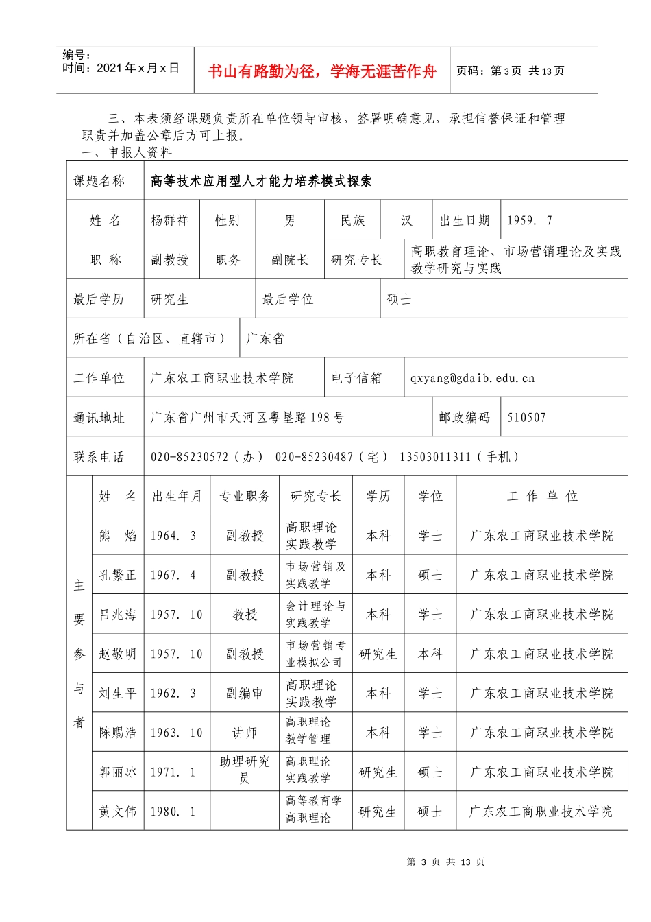高等技术应用型人才能力培养模式探索_第3页