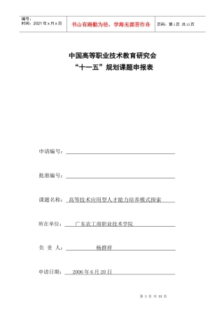 高等技术应用型人才能力培养模式探索