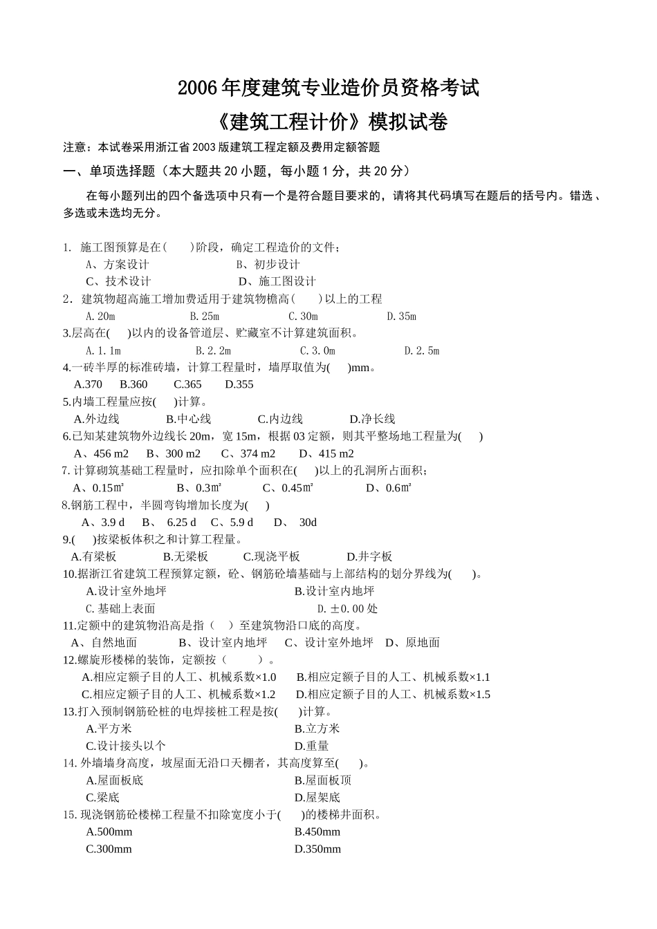 《建筑工程计价》模拟试卷及答案_第1页